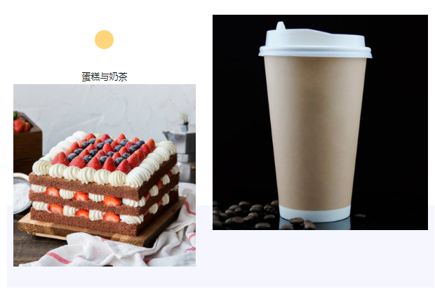 生日礼物-蛋糕与奶茶.png